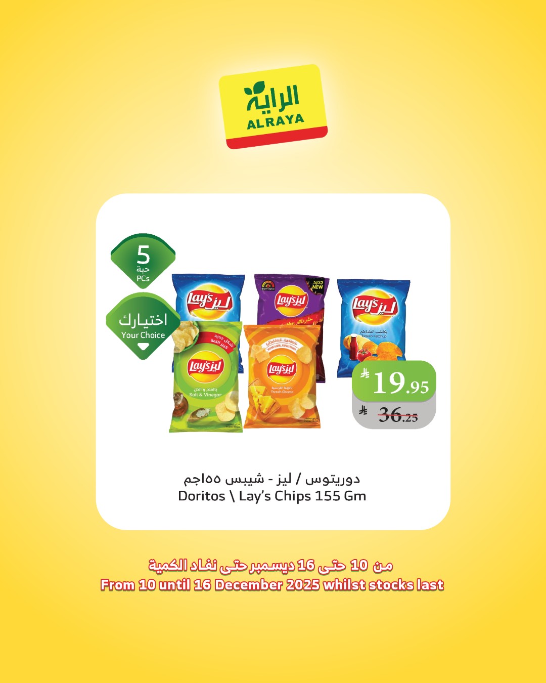 alraya offers from 10dec to 16dec 2025 عروض الراية من 10 ديسمبر حتى 16 ديسمبر 2025 صفحة رقم 28